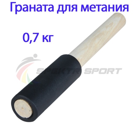 Купить Граната для метания тренировочная 0,7 кг в Серафимовиче 