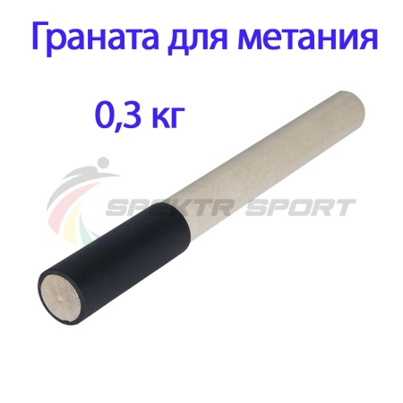 Купить Граната для метания тренировочная 0,3 кг в Серафимовиче 